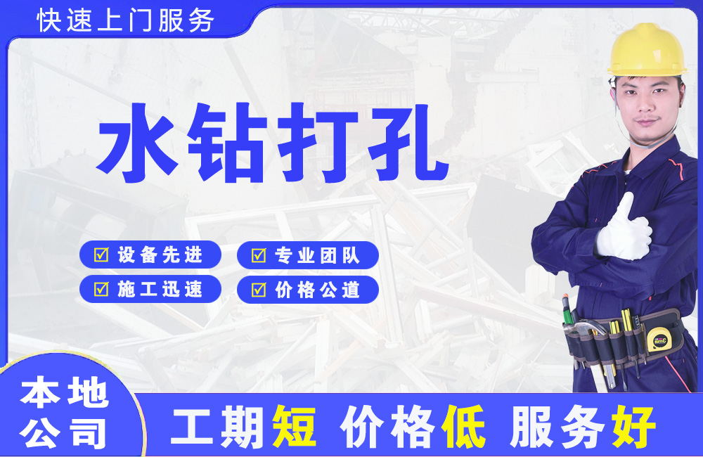 唐湾水钻打孔