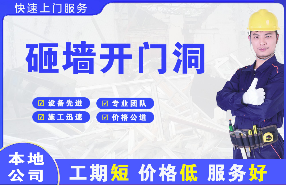 唐湾砸墙开门洞