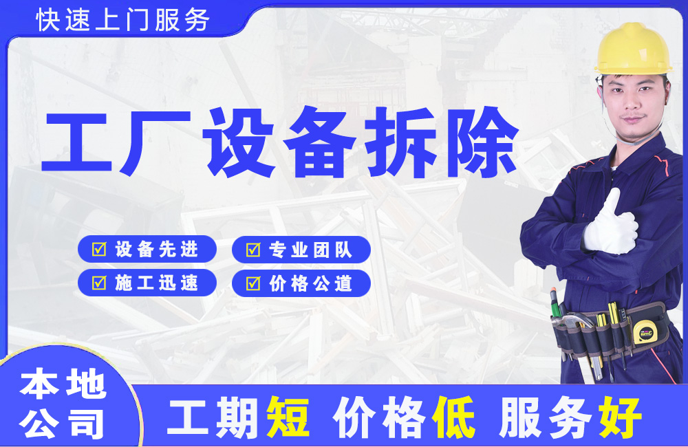 唐湾工厂设备拆除