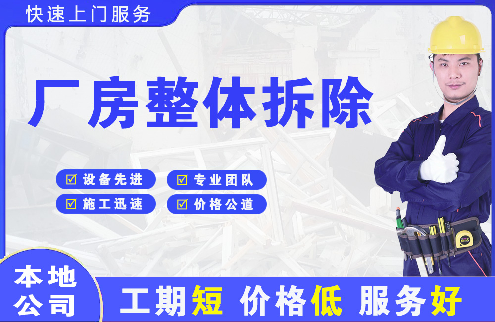 唐湾厂房整体拆除